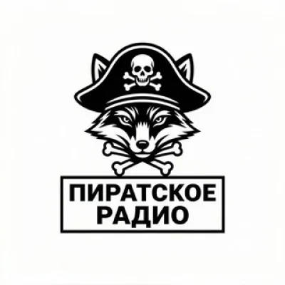 Пиратское радио