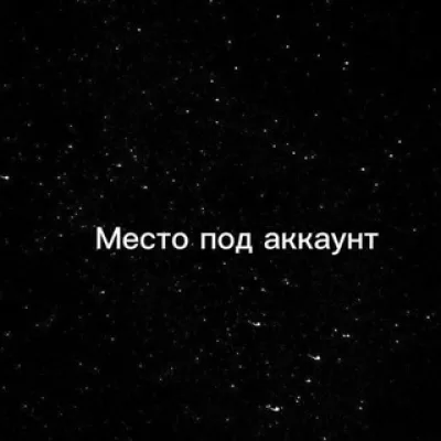 INFO сдача аккаунта