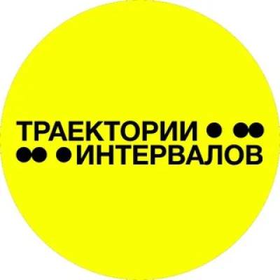 INTERVALS EXHIBITION | ТРАЕКТОРИИ ИНТЕРВАЛОВ