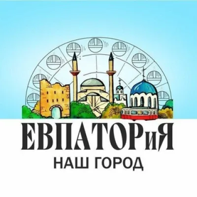 Евпатория-наш город 💙