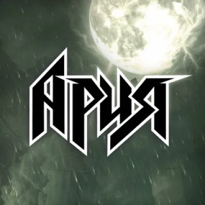🔥Чат группы АРИЯ