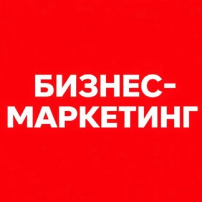 Бизнес-Маркетинг | Яремчук Ольга
