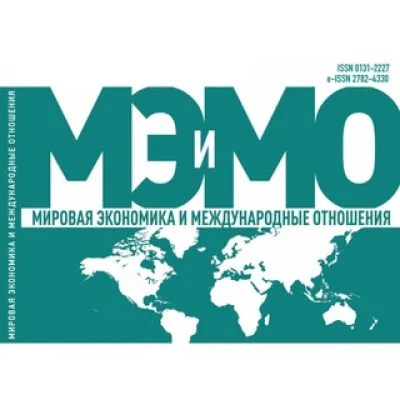 Журнал «Мировая экономика и международные отношения»