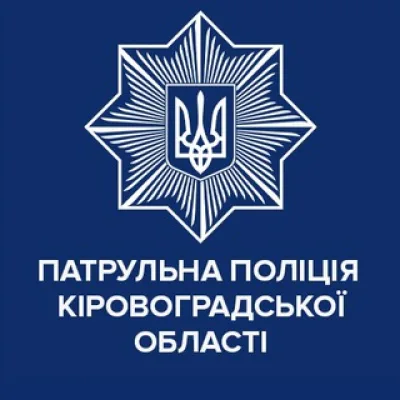 Патрульна поліція Кіровоградської області