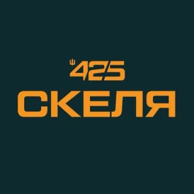 СКЕЛЯ 425