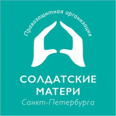 Солдатские матери СПб