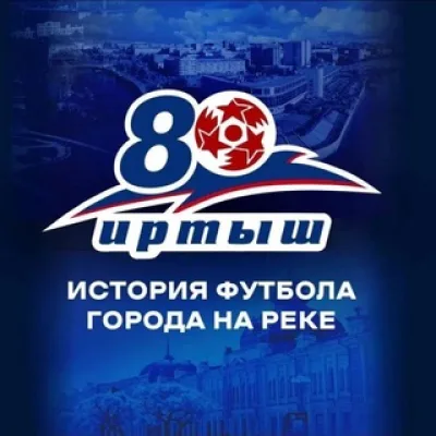 ФК «Иртыш» (Омск)