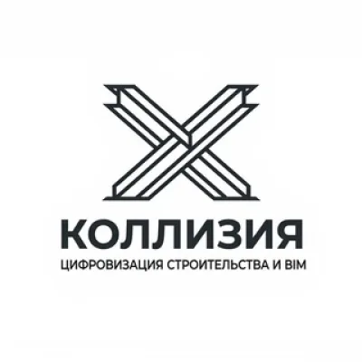 Коллизия | Сивохин Александр | Цифровизация строительства