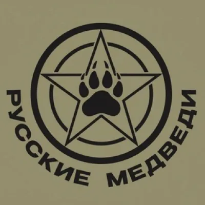 Русские Медведи 🐻