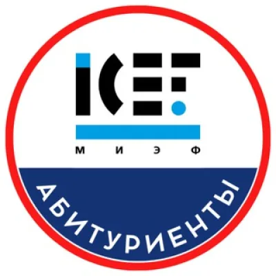 Абитуриенты МИЭФ 2027