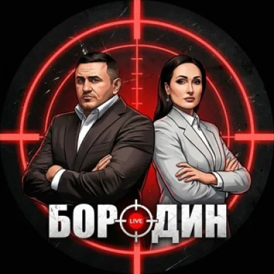 БородинLIVE Новости