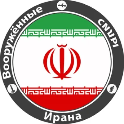 Вооружённые силы Ирана