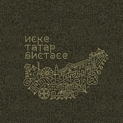 Исторические слободы Казани
