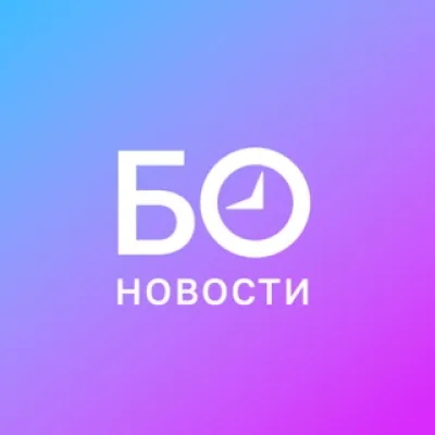 БО | Новости