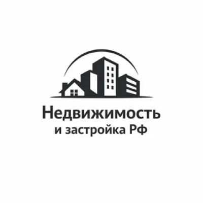 Недвижимость и Застройка Рф