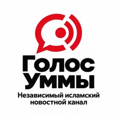 Голос Уммы