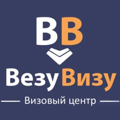 Визовый центр ВезуВизу