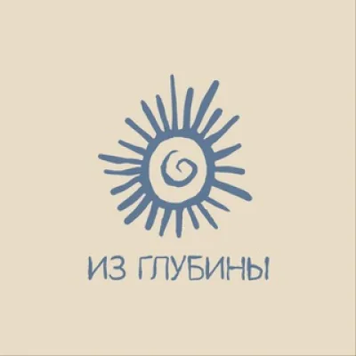 ФЛ Из Глубины