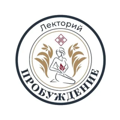 Лекторий «Пробуждение»