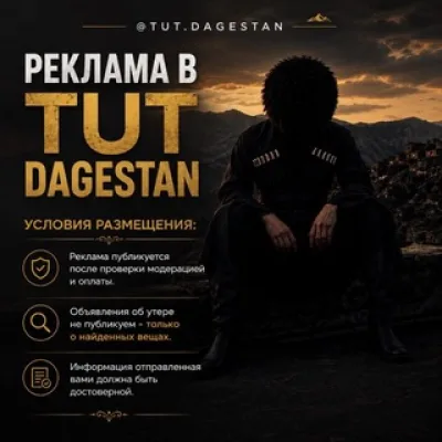 ТУТ ДАГЕСТАН РЕКЛАМА ©️