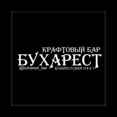 БУХАРЕСТ БАР