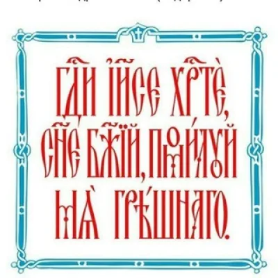 УРОКИ МОЛИТВЫ