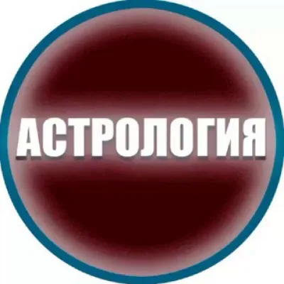 ПСИХОЛОГИЯ ОТНОШЕНИЯ АСТРОЛОГИЯ