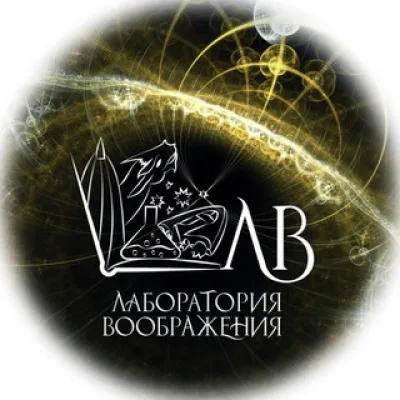Лаборатория воображения | Крутская | Баховец