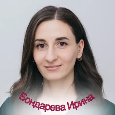 Остеопат/рефлексотерапевт Бондарева Ирина