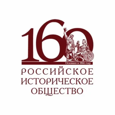 Российское историческое общество