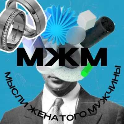 МЖМ