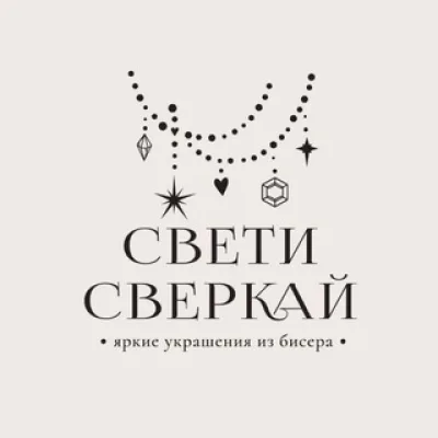 СВЕТИ СВЕРКАЙ | украшения, которые влюбляют