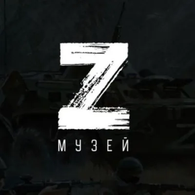 Музей СВО