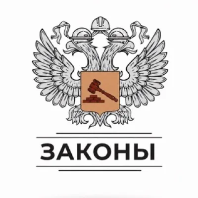 Законы стройки