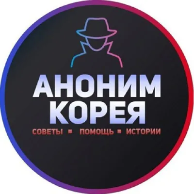 Аноним Корея
