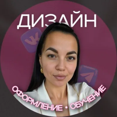 Дизайн: УПАКОВКА ВК, СТОРИСЫ, МАКЕТЫ, НЕЙРОФОТО