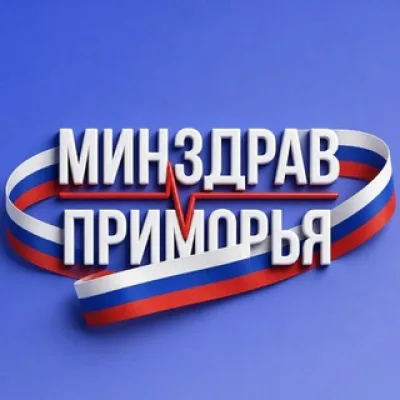 Минздрав Приморья