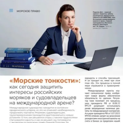 Diana Podolyan Адвокат (морское и торговое право), медиатор, арбитр