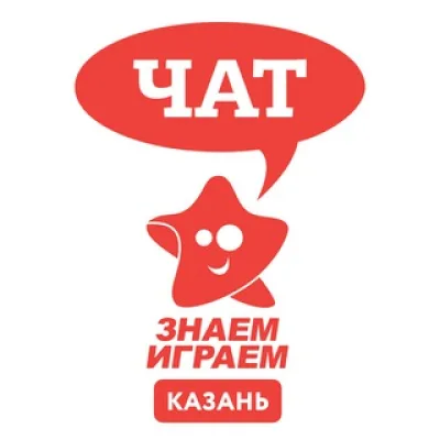 Знаем Играем Казань чат