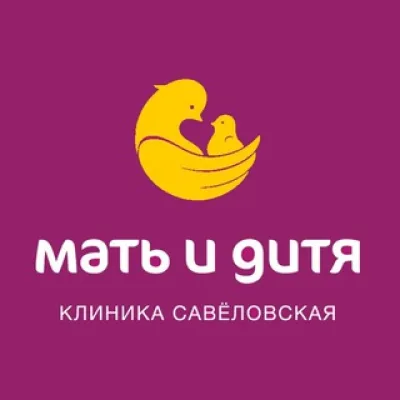 "Мать и дитя" Савёловская