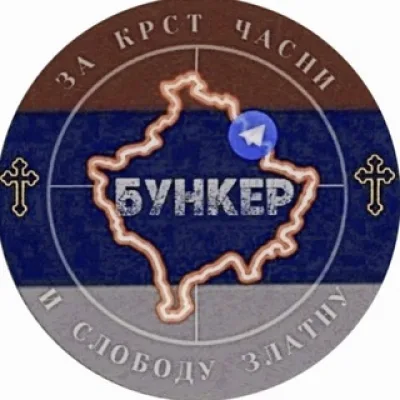 БУНКЕР