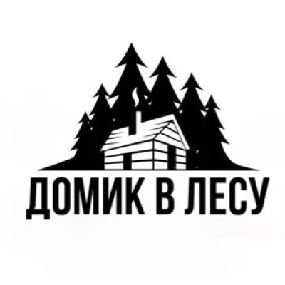 Домик в лесу