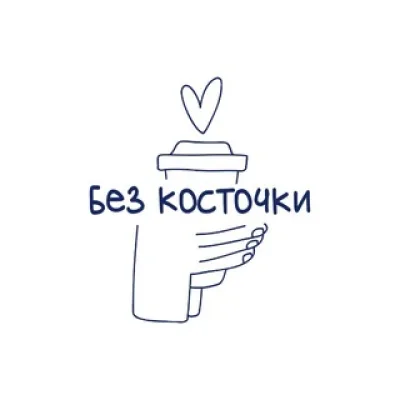 Без Косточки