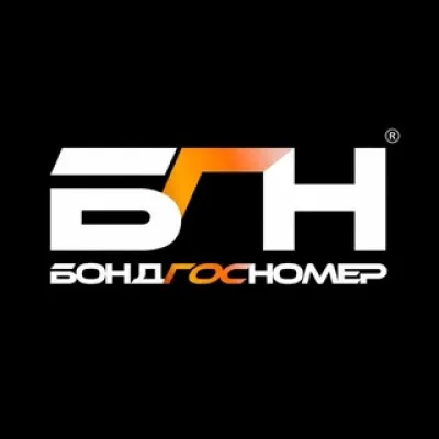 БондГосНомер