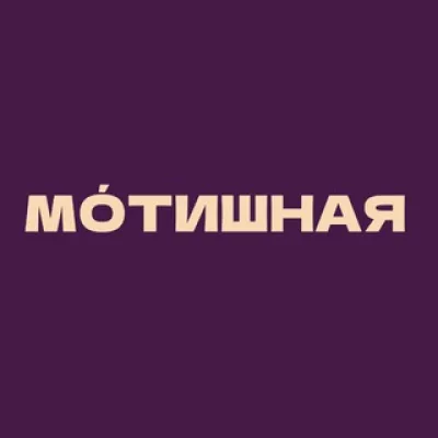 Мотишная Админ