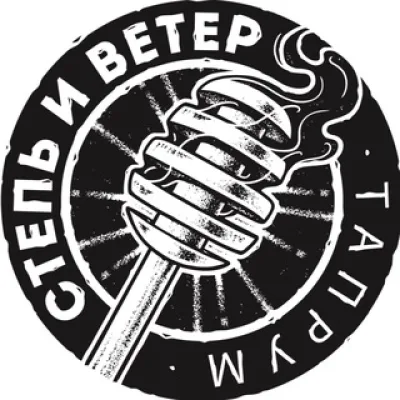 Степь и Ветер ТАПРУМ