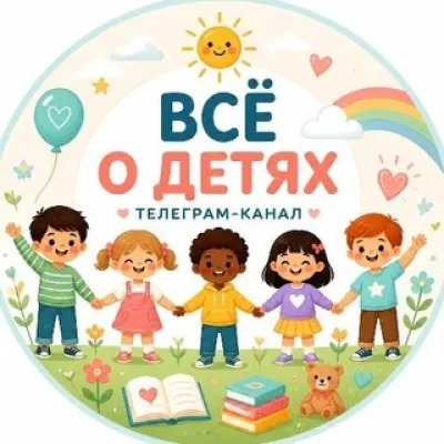 Все о детях 🤍 Ответы на вопросы