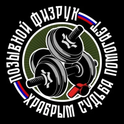 🇷🇺ХРАБРЫМ СУДЬБА ПОМОГАЕТ🇷🇺