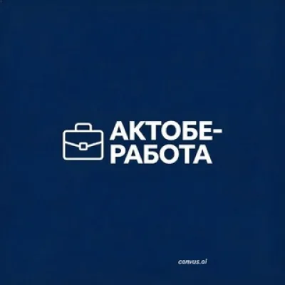 Актобе-Работа