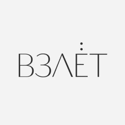 Взлёт